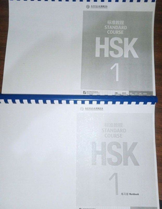 HSK 1, китайский язык. Учебник и воркбук в переплёте