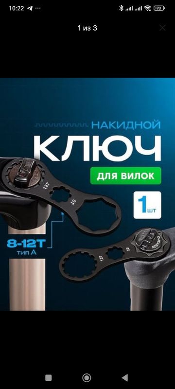 Ключ для вилки велосипеда