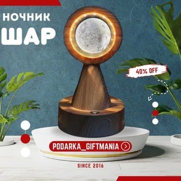 Ночник Сфера 19см Ночник Сфера 19см