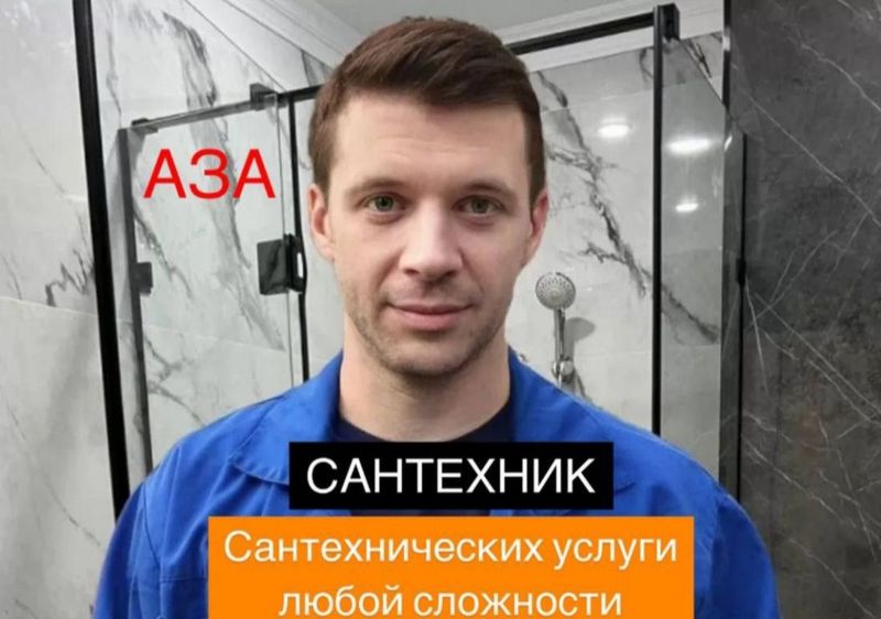 Сантехник. Услуги слесаря.Устранение засоров.Прочистка канализаци 24/7 Сантехник. Услуги слесаря.Устранение засоров.Прочистка канализаци 24/7