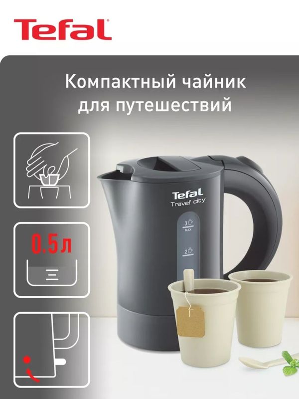 Электрический чайник Tefal Travel