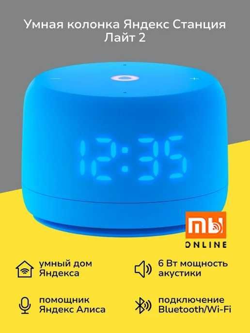 Мини Умная колонка Яндекс Станция Лайт 2 с Алисой, 6Вт (синий)