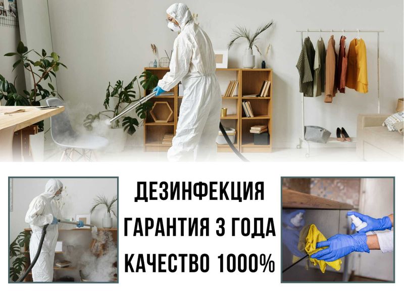 Обработка от клещей и комаров мух Дезинфекция в Ташкенте Dezinfeksiya Обработка от клещей и комаров мух Дезинфекция в Ташкенте Dezinfeksiya