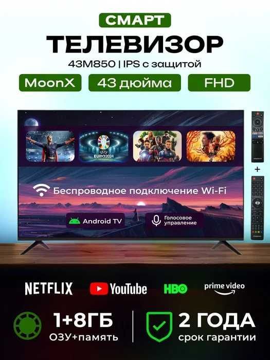 Телевизор Moonx 43M850 Android TV + прошивка + доставка. ХИТ ПРОДАЖ! Телевизор Moonx 43M850 Android TV + прошивка + доставка. ХИТ ПРОДАЖ!
