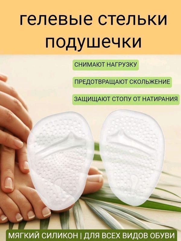Силиконовые стельки под стопу. Силиконовые стельки под стопу.