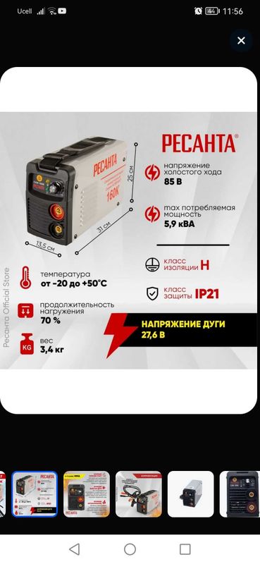 Сварочный аппарат ресанта