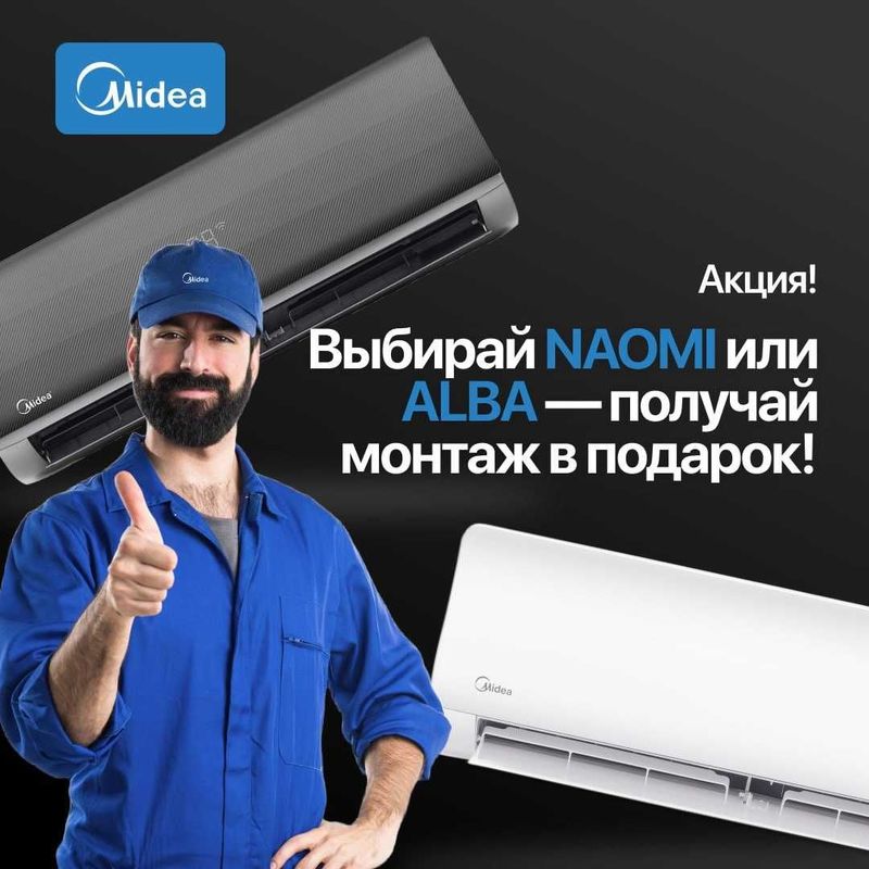 Midea модель Naomi Inverter Low voltage 135V-265V WI-FI Midea модель Naomi Inverter Low voltage 135V-265V WI-FI