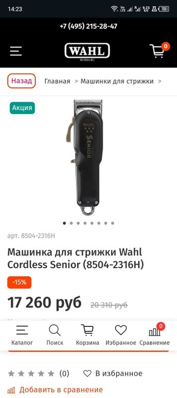 Машинка для стрижки Wahl Coldress Senior