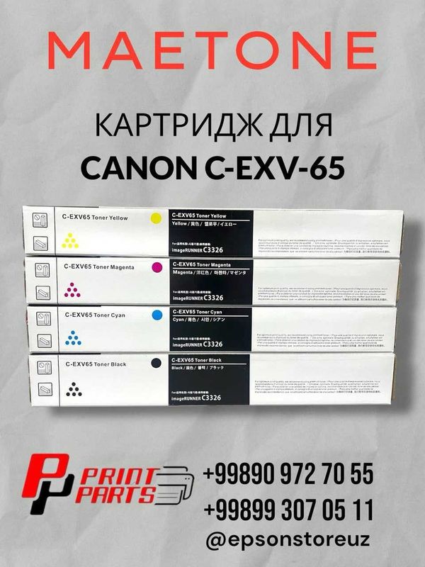 Тонер Картридж Canon C-EXV65/64/54/49 Тонер Картридж Canon C-EXV65/64/54/49