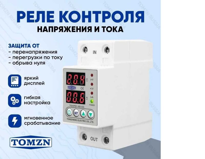 Реле TOMZN TOVPD1-60-EC с защитой по току и перенапряжения 60 А Реле TOMZN TOVPD1-60-EC с защитой по току и перенапряжения 60 А