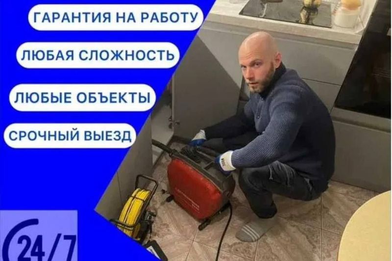 Сантехник. Услуги Сантехника 24/7. Чистка канализации. Недорого