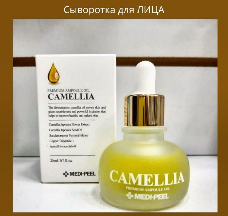 Medi-Peel Антивозрастная ампульная сыворотка с маслом камелии Camellia Premium Ampoule Oil Medi-Peel Антивозрастная ампульная сыворотка с маслом камелии Camellia Premium Ampoule Oil