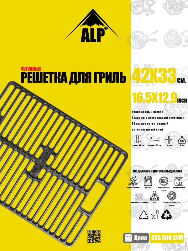 Чугунные Решетка для гриля Чугунные Решетка для гриля