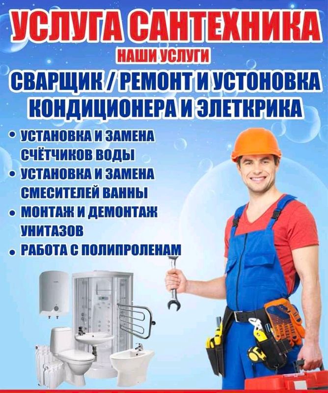 Услуги Сантехника 24/7 Услуги Сантехника 24/7