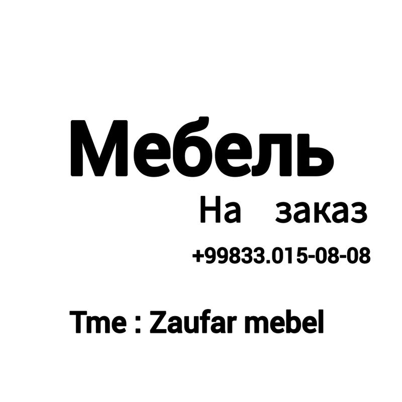 Мебель на заказ ( Zaufar mebel )