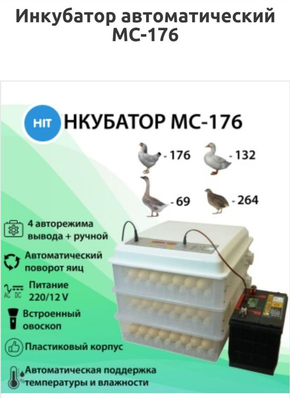 Продается автоматический инкубатор Продается автоматический инкубатор