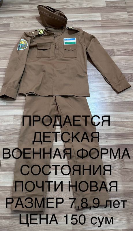 ПРОДАЕТСЯ ДЕТСКАЯ ВОЕННАЯ ФОРМА ПОЧТИ НОВАЯ ПРОДАЕТСЯ ДЕТСКАЯ ВОЕННАЯ ФОРМА ПОЧТИ НОВАЯ