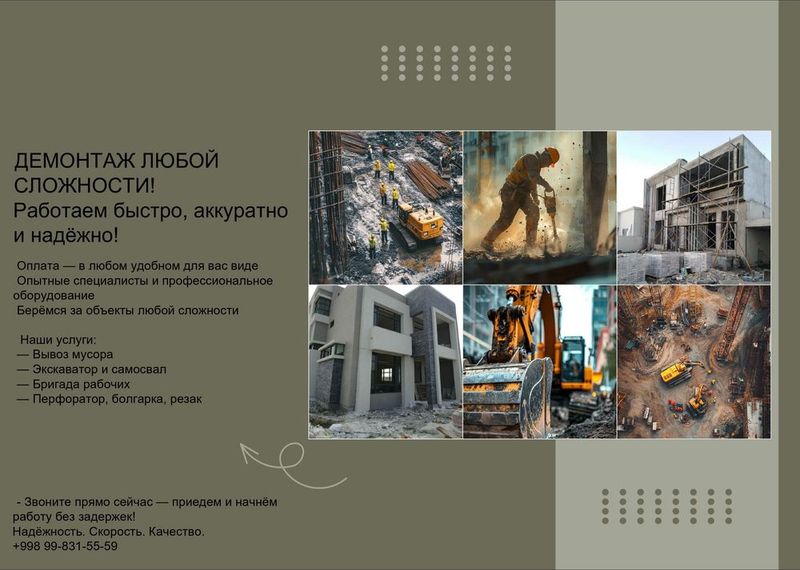 Демонтаж Хизматлари — Уйдан Омборгача Осон ва Тез! Демонтаж Хизматлари — Уйдан Омборгача Осон ва Тез!