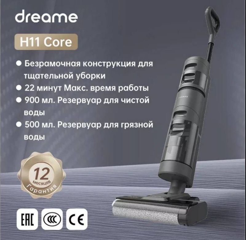 Беспроводной пылесос Dreame H11 Core для влажной уборки Беспроводной пылесос Dreame H11 Core для влажной уборки