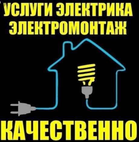 Электромонтажник Электромонтажник