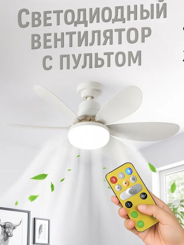 Люстра вентилятор потолочный Вт с пультом Люстра вентилятор потолочный Вт с пультом