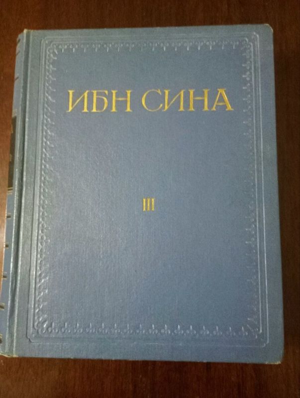Прожада 2 книг по медицине Абу Али Ибн Сина (Авиценна) 250000 сум Прожада 2 книг по медицине Абу Али Ибн Сина (Авиценна) 250000 сум