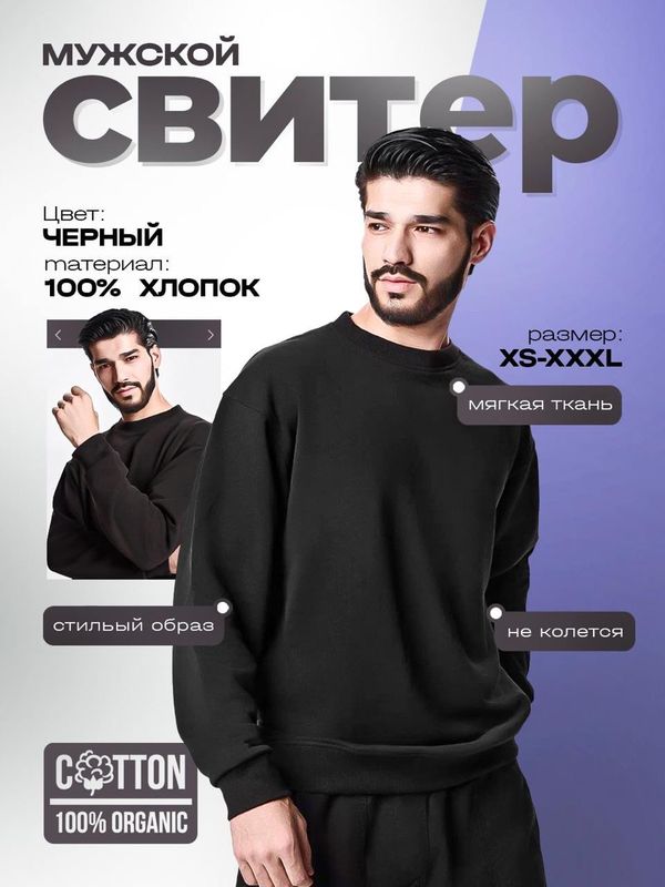 Свитер мужской, oversize,100%хлопок