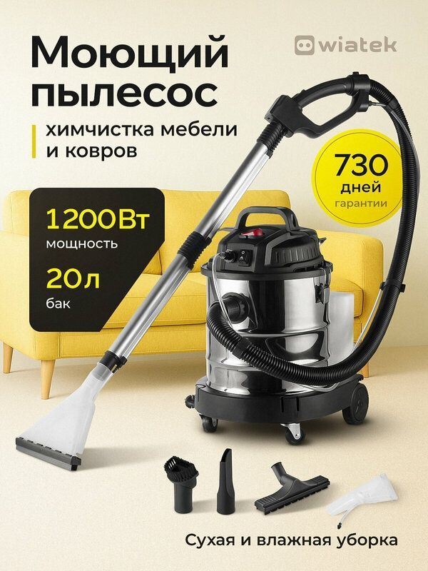 Моющий бытовой пылесос Wiatek WL112 для дома и химчистки, мощностью 12 Моющий бытовой пылесос Wiatek WL112 для дома и химчистки, мощностью 12