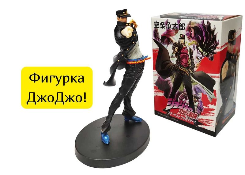 Фигурка из аниме ДжоДжо Фигурка из аниме ДжоДжо