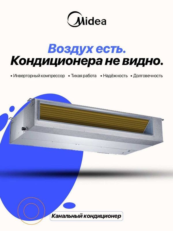 канальный инверторный кондиционер Midea Toti-12 канальный инверторный кондиционер Midea Toti-12