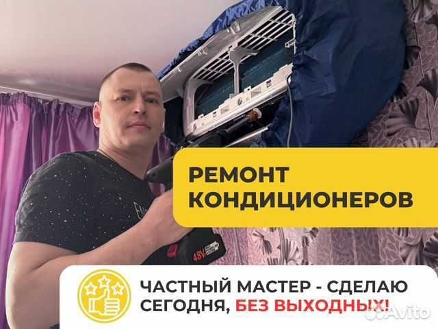 Ремонт кондиционеров. Заправка кондиционеров. Чистка кондиционеров Ремонт кондиционеров. Заправка кондиционеров. Чистка кондиционеров