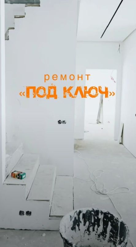 Ремонт по ключ любой сложности