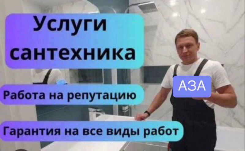 Сантехник. Сантехнические услуги - оперативно, качество и НЕДОРОГО. Сантехник. Сантехнические услуги - оперативно, качество и НЕДОРОГО.