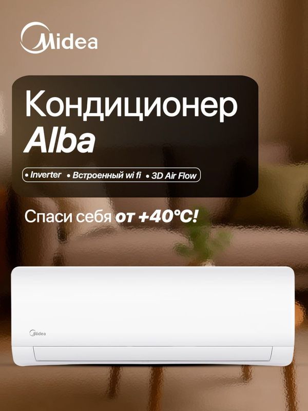 Кондиционер Midea Alba inverter quatro Кондиционер Midea Alba inverter quatro