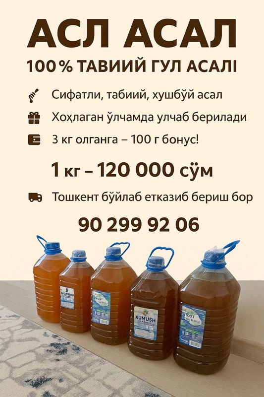 100% Таббий асал сифати кафолатланган 100% Таббий асал сифати кафолатланган