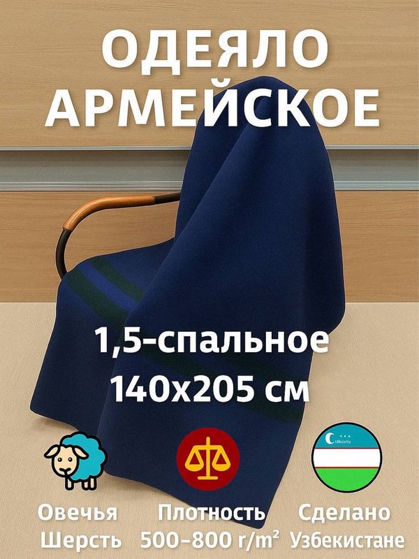 Армейское одеяло теплое