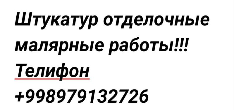 Малярка ишлари келишилган нархда 30-35сум