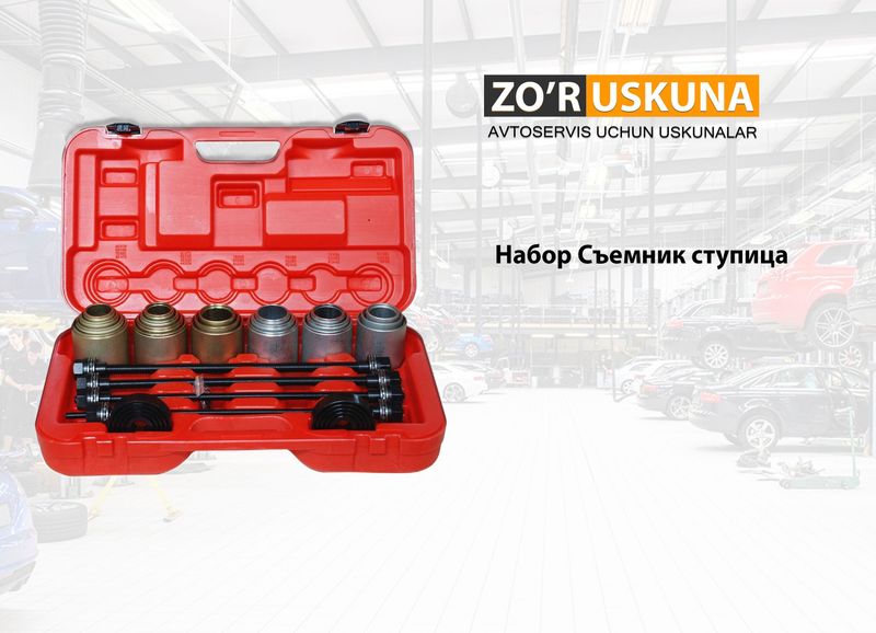 Набор Съемник ступица Набор Съемник ступица