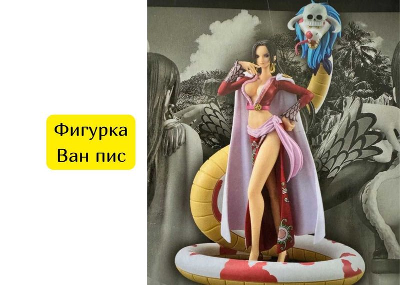 Аниме фигурка Ван пис One piece Боа Хэнкок Аниме фигурка Ван пис One piece Боа Хэнкок