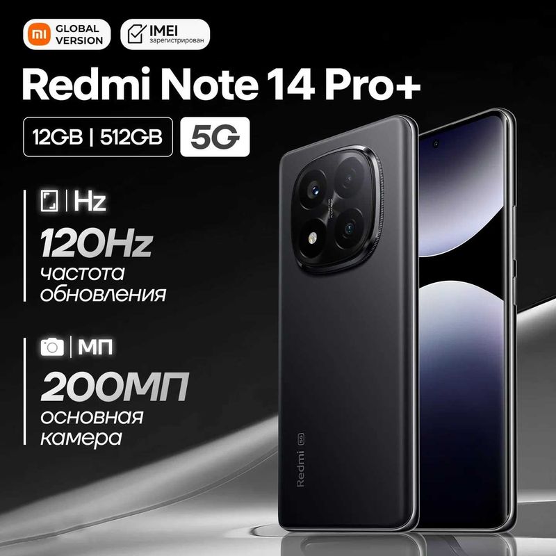 Смартфон Xiaomi Redmi Note 14 Pro Plus 5G 12/512GB Смартфон Xiaomi Redmi Note 14 Pro Plus 5G 12/512GB