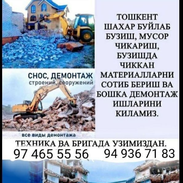 Uy buzish imorat buzish снос демонтаж ишларини киламиз мусир чикариш Uy buzish imorat buzish снос демонтаж ишларини киламиз мусир чикариш
