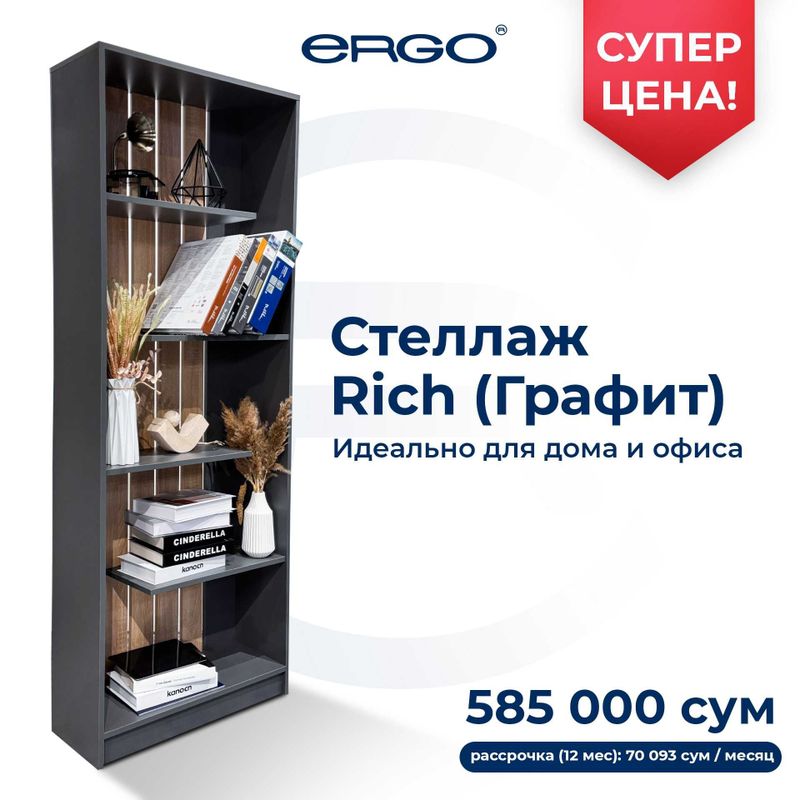 Большая распродажа! По низким ценам стеллажи ERGO