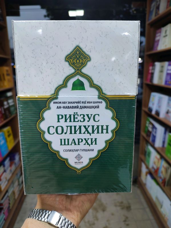 Riyozus solihiyn sharhi toʻplam 4talik Riyozus solihiyn sharhi toʻplam 4talik
