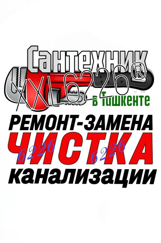 ЧИСТКА ЗАСОРОВ КАНАЛИЗАЦИИ. Ремонт. Замена сантехники, труб.