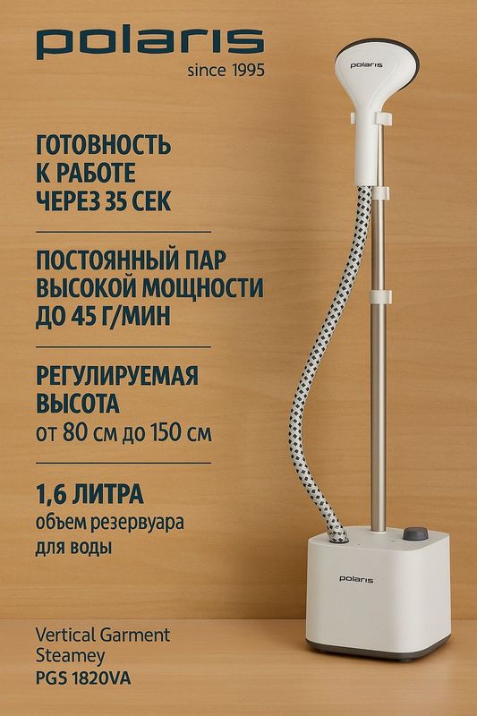 Отпариватель Polaris PGS 1820VA