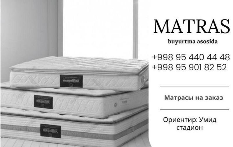 Матрасы артапидические Матрасы артапидические