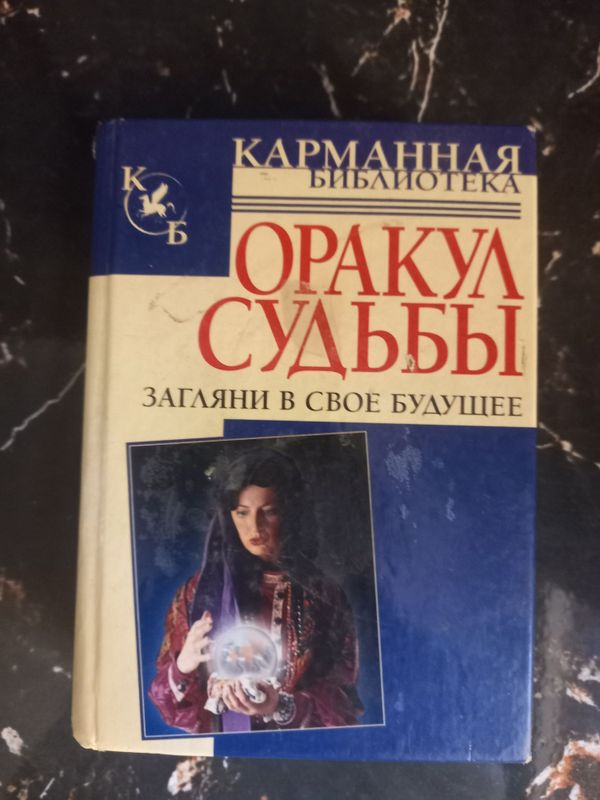 Книга, чтобы узнать ответ на волнующие Вас вопросы. Книга, чтобы узнать ответ на волнующие Вас вопросы.