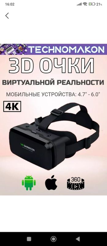 VR очки сатылады. Телефоннан 3D коресиз VR очки сатылады. Телефоннан 3D коресиз