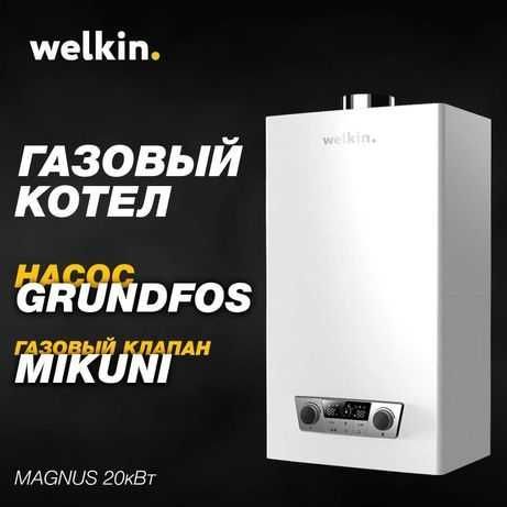 Газовый двухконтурный котел Welkin Magnus 20кВт