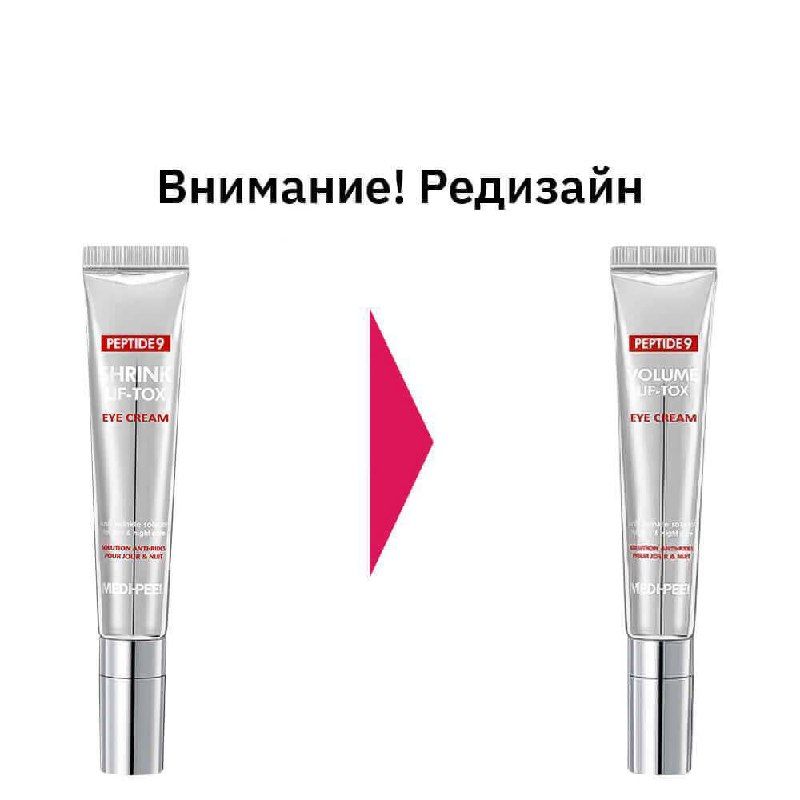 Интенсивный массажный крем для век с эффектом лифтинга Medi-Peel Peptide 9 Volume Lif-Tox Eye Cream